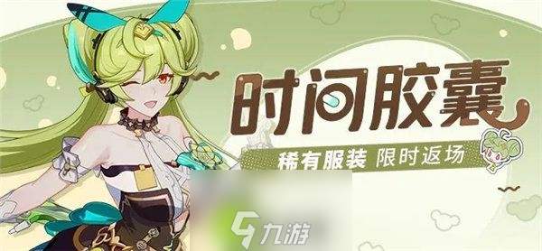 崩坏3时间胶囊皮肤返场有哪些-崩坏37.2时间胶囊皮肤返场活动玩法介绍