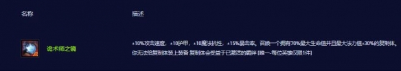 《云顶之弈》s10奥恩装备一览