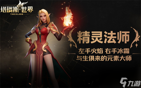 塔瑞斯世界配置需求高吗