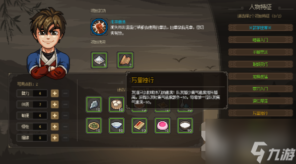 大侠立志传开局怎么选