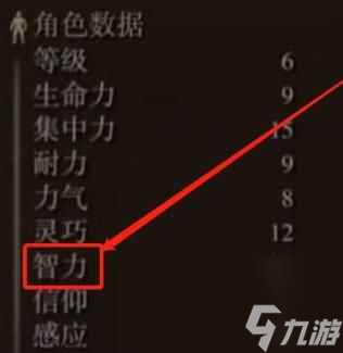 单机攻略《艾尔登法环》法师加点顺序一览