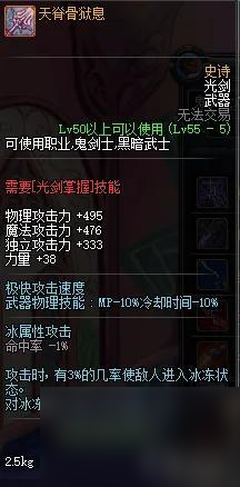 DNF天脊骨獄息怎么獲取（天脊骨獄息屬性效果一覽）