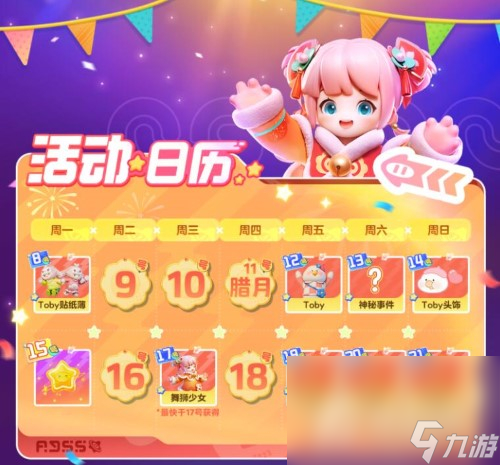 《元梦之星》满月庆典活动一览