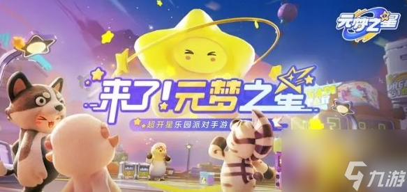 《元梦之星》二级密码操作步骤分享