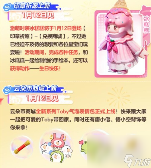 《元梦之星》满月庆典活动一览