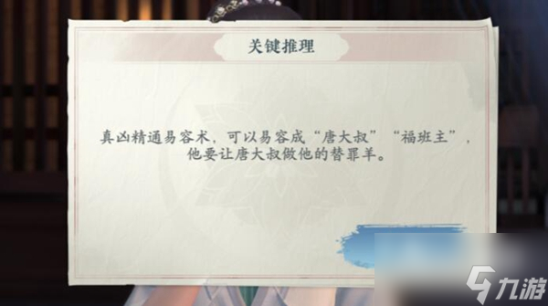 浮生忆玲珑审问唐大叔任务完成方法攻略