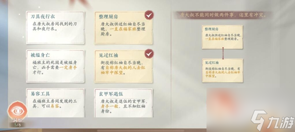 浮生忆玲珑审问唐大叔任务攻略