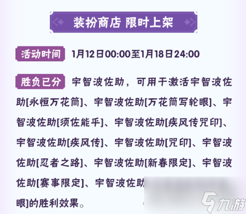 《火影忍者手游》八周年活动大全