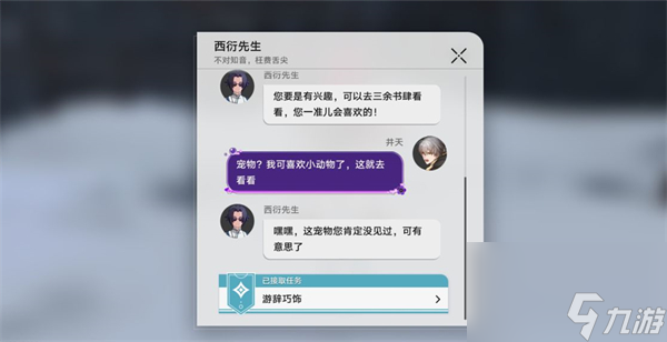 崩坏星穹铁道游辞巧饰任务怎么做,崩坏星穹铁道游辞巧饰任务攻略