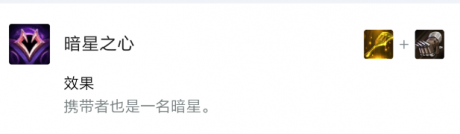 lol英雄联盟暗星之心怎么合成云顶之弈s3暗星合成方法方法