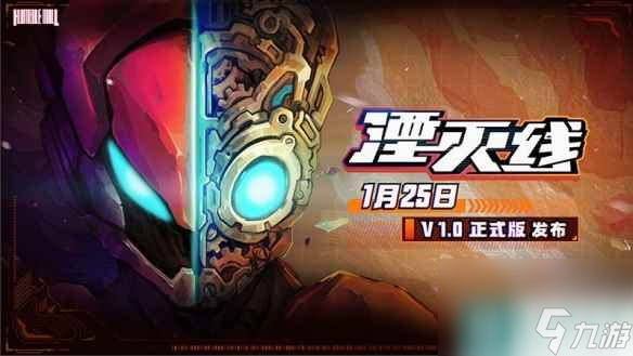 单机攻略《湮灭线》正式版内容一览