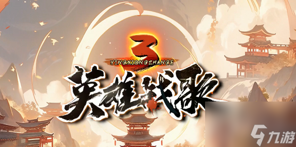 《魔兽RPG》英雄战歌3小黑弹幕玩法攻略