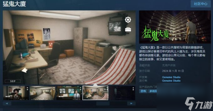 <a linkid=34553>恐怖</a>剧情游戏《猛鬼大厦》Steam现已发售 支持中文