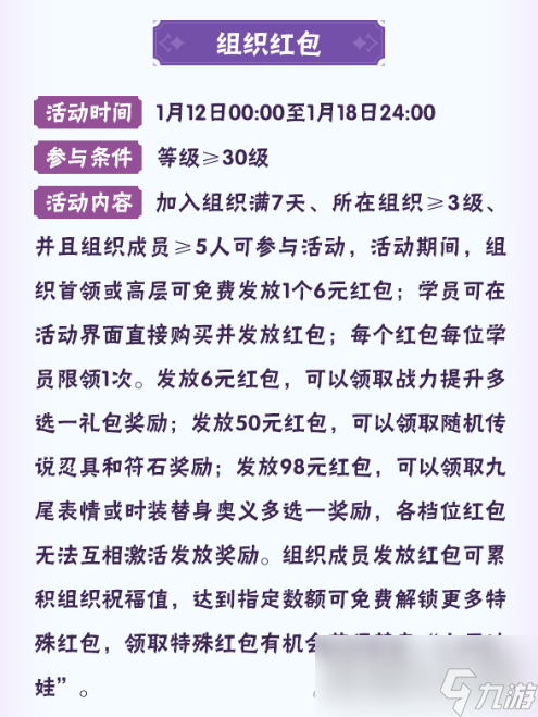 《火影忍者手游》八周年活动大全