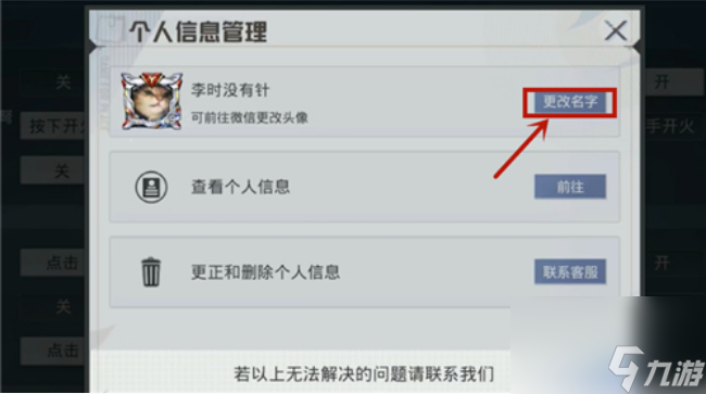 和平精英要怎么改名字 和平精英改名字教程介紹