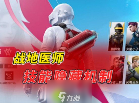 和平精英最强职业是哪个-和平精英最强职业详细介绍