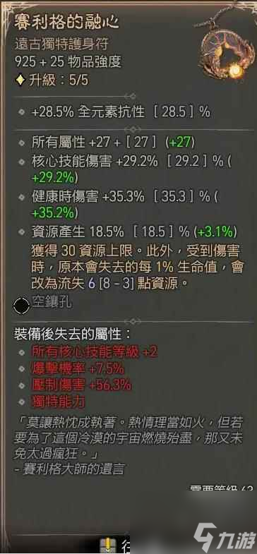 單機(jī)攻略《暗黑4》都瑞爾掉落物品一覽