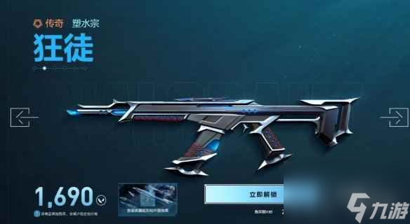 单机攻略《无畏契约》赠送皮肤给好友要求介绍