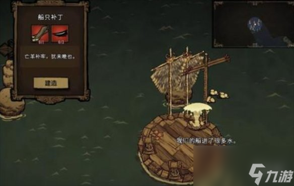 《饑荒聯(lián)機版》出海準備說明