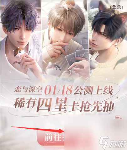 《恋与深空》预抽卡如何选择 预抽卡选择指南