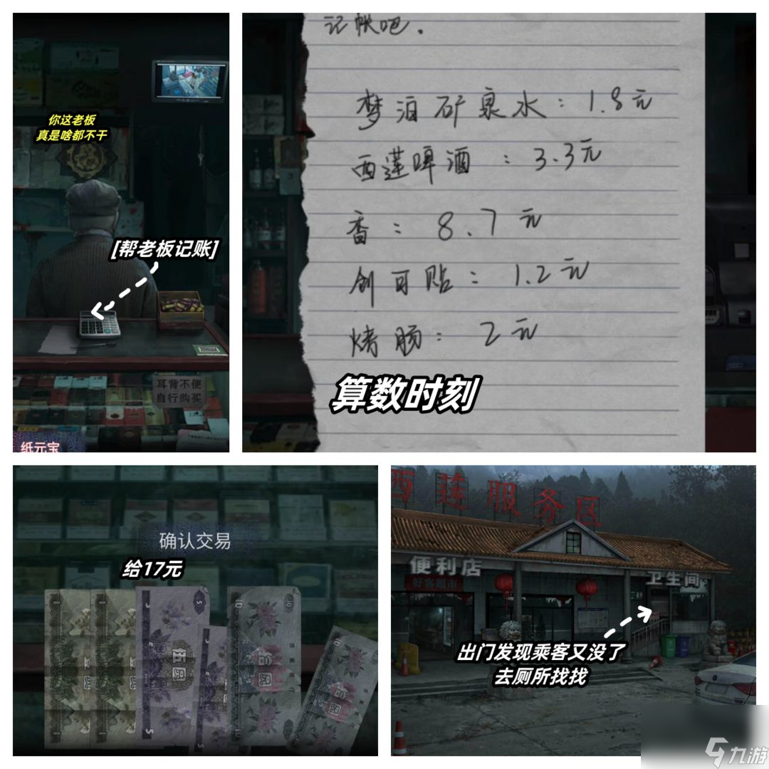 山阴游戏第一章攻略