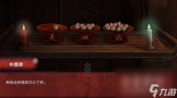 《纸嫁衣3鸳鸯债》双人版第五章男主视角攻略
