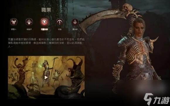《暗黑破坏神4》职业推荐