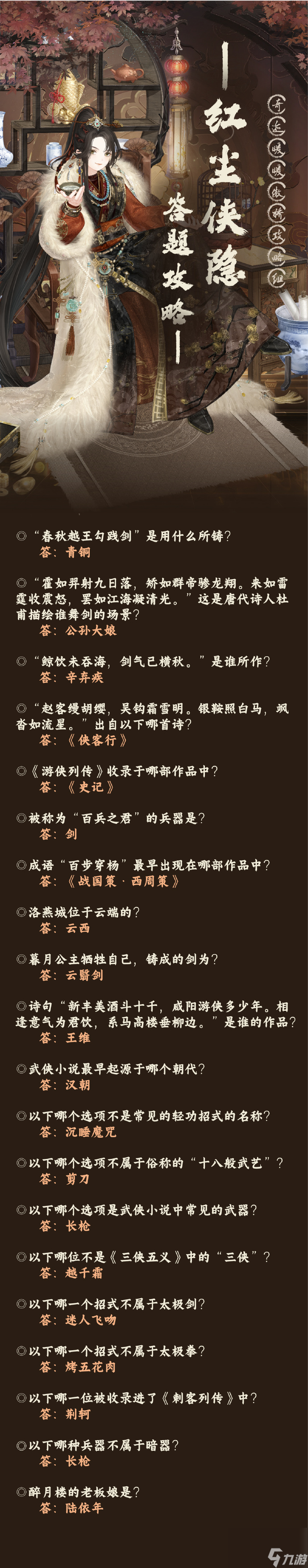 《奇迹暖暖》红尘侠隐答案大全一览