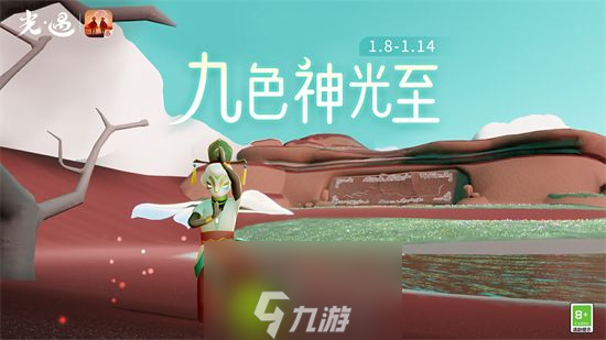 光遇九色神光至怎么玩-光遇九色神光至活動介紹