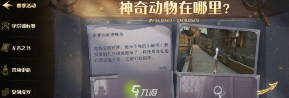 哈利波特魔法觉醒寻找嗅嗅怎么完成-哈利波特魔法觉醒2023寻找嗅嗅活动完成方法介绍攻略