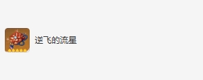 原神林尼圣遺物詞條如何搭配-林尼圣遺物詞條搭配推薦分享「知識(shí)庫(kù)」