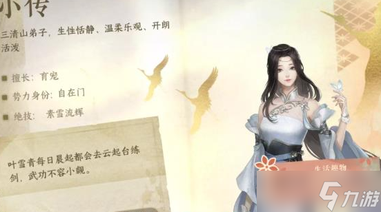 逆水寒往事录好感提升方法