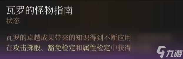 《博德之门3》瓦罗被炸死的后果一览
