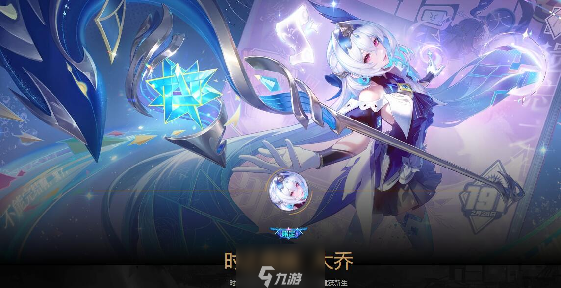 王者荣耀大乔时之奇旅多少钱