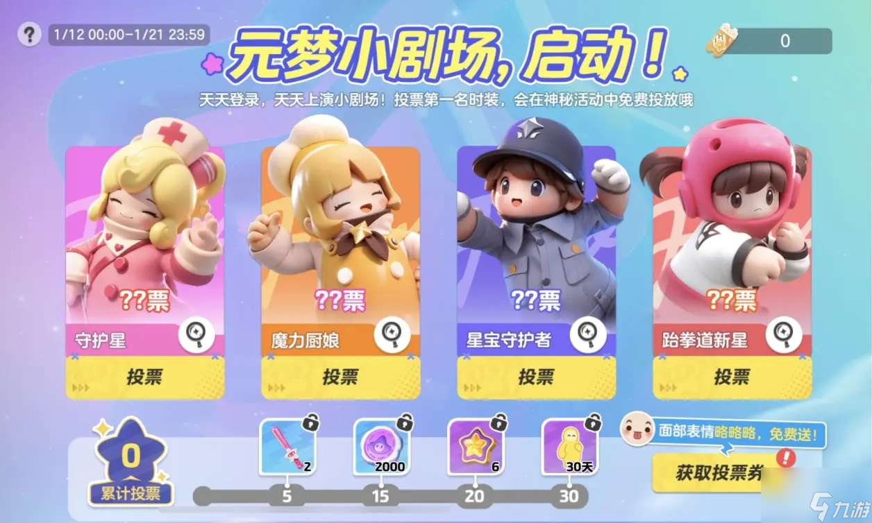 元梦之星元梦小剧场怎么玩 元梦小剧场活动攻略