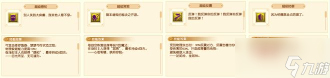 梦幻西游超级技能分析！超级必杀爆发力十足耐攻壁垒可攻可守