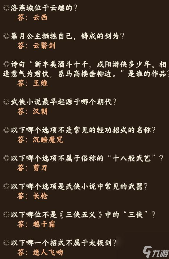 奇迹暖暖红尘侠隐答案大全