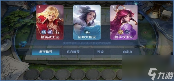 王者荣耀自走棋最强阵容2024推荐