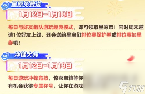 《元梦之星》满月庆典活动一览