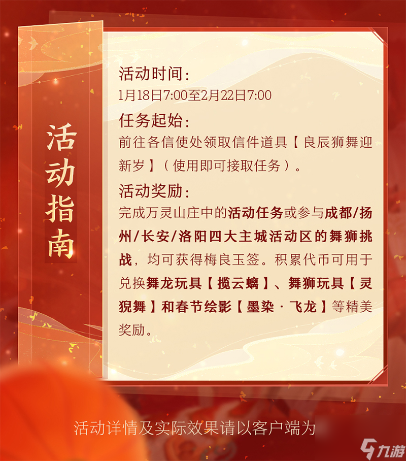 弘扬岭南醒狮传统文化 《剑网3》新春贺岁特别活动来袭