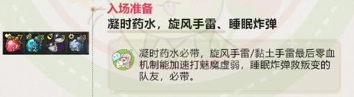 《命运方舟》魅魔1-3攻略一览