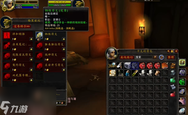 魔兽世界探索服骑士符文神圣牺牲怎么获得