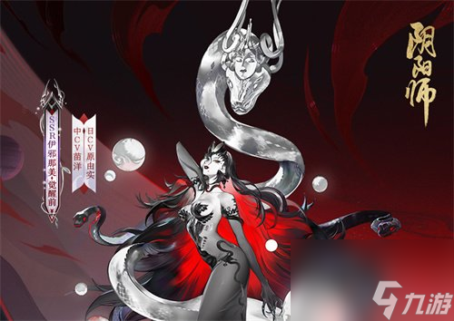 阴阳师伊邪那美如何获得 伊邪那美获取攻略介绍