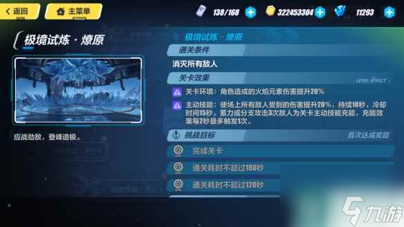单机攻略崩坏3极境试炼燎原怎么打 极境试炼燎原打法攻略