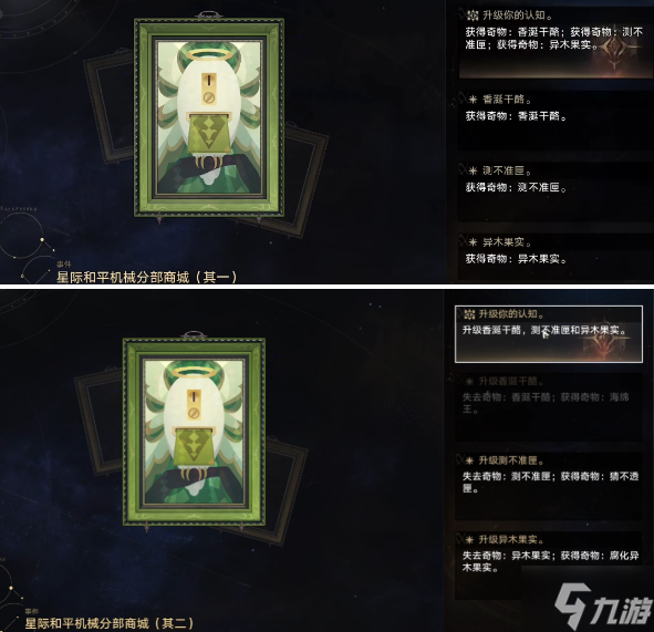 崩坏星穹铁道黄金与机械奇物怎么收集-1.6黄金与机械新增奇物解锁方法