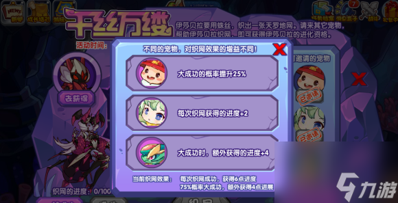 洛克王国千丝万缕怎么玩 洛克王国千丝万缕攻略详解
