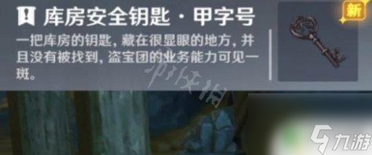 库房安全钥匙原神 如何快速获得《原神》库房安全钥匙