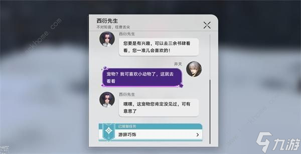 崩坏星穹铁道游辞巧饰任务怎么做 游辞巧饰任务通关完成攻略