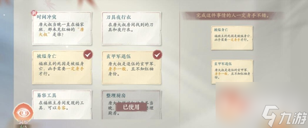 浮生忆玲珑审问唐大叔任务攻略