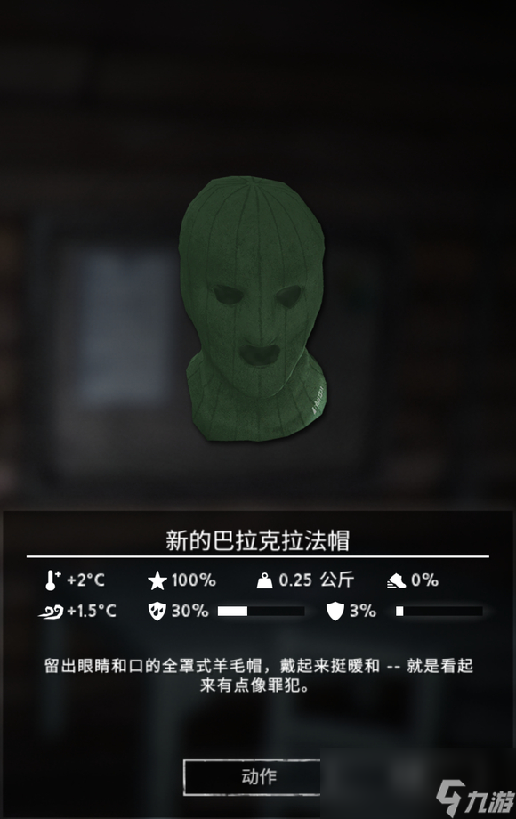 《漫漫长夜》新的巴拉克发拉帽怎么样